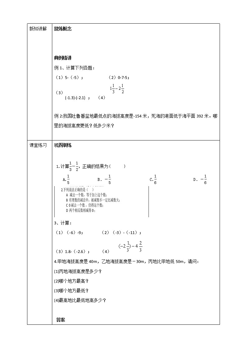 浙教版7上数学2.2有理数的减法（1）课件+教案+导学案02