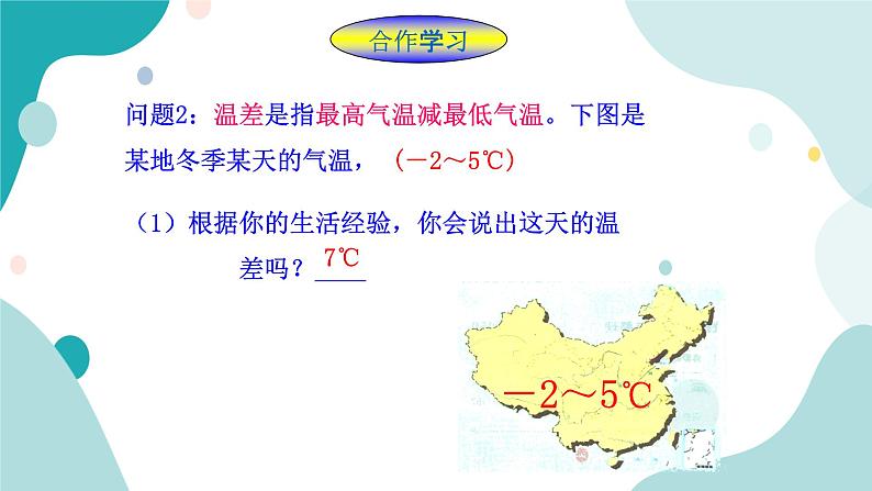 浙教版7上数学2.2有理数的减法（1）课件+教案+导学案03