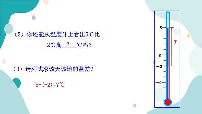 浙教版7上数学2.2有理数的减法（1）课件+教案+导学案04