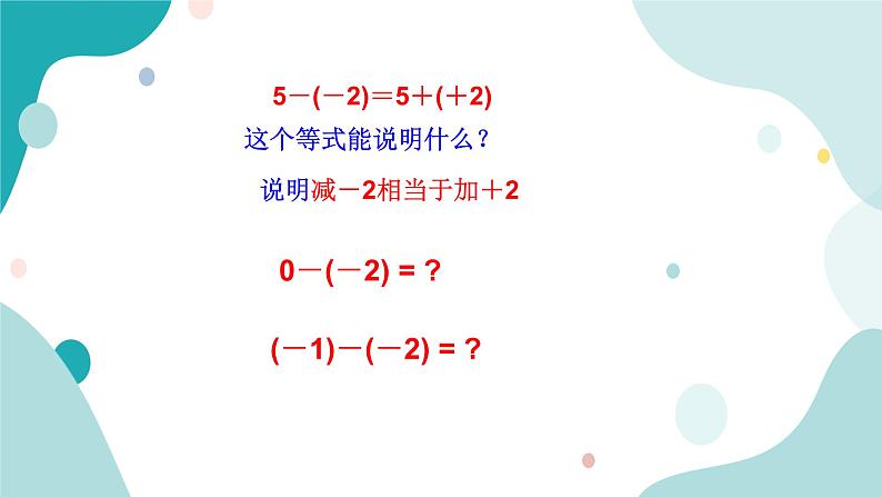 浙教版7上数学2.2有理数的减法（1）课件+教案+导学案06