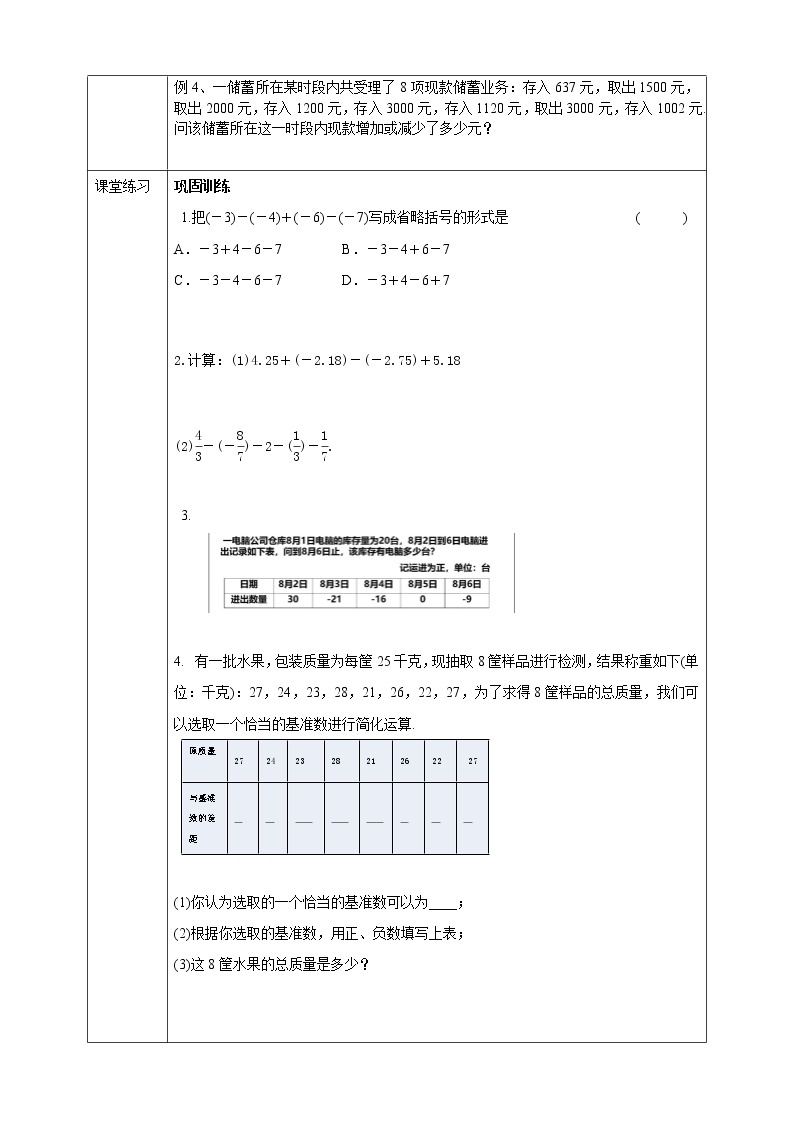 浙教版7上数学2.2有理数的减法（2）课件+教案+导学案02