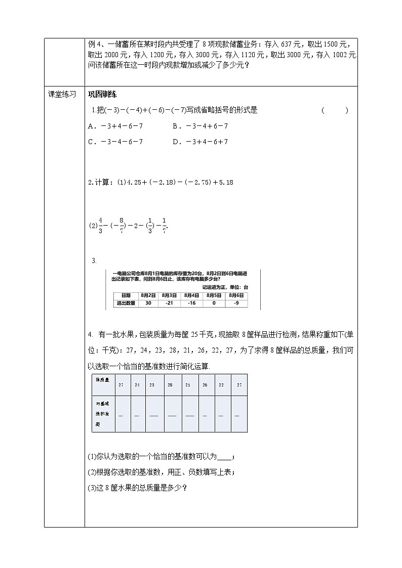 浙教版7年级上册数学2.2有理数的减法（2）学案第2页