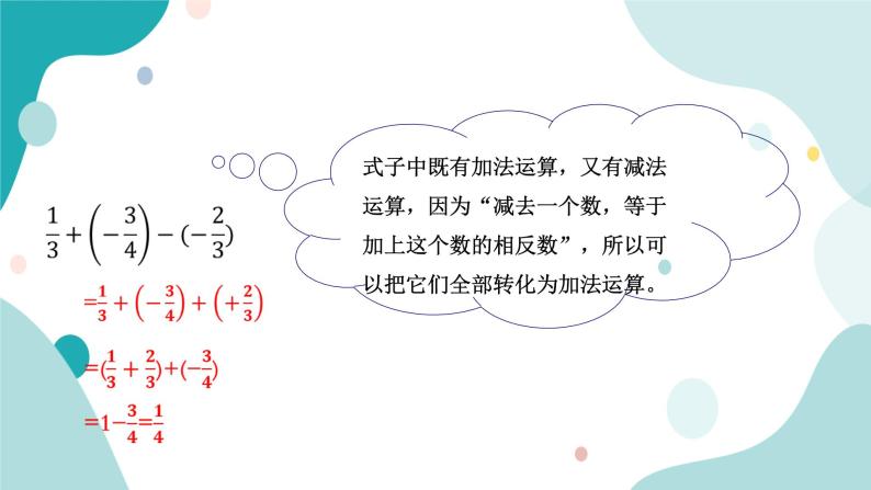 浙教版7上数学2.2有理数的减法（2）课件+教案+导学案07