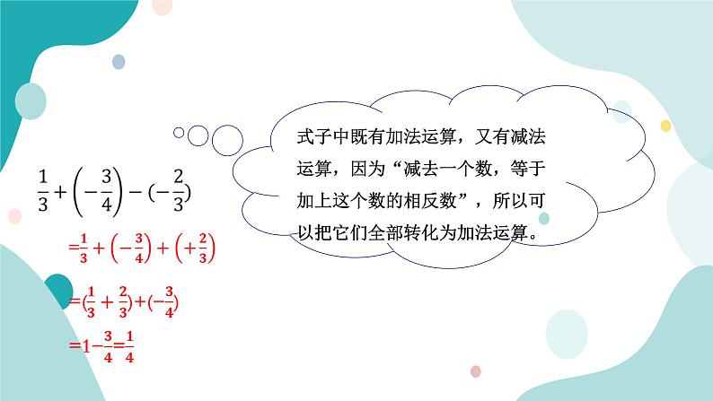 浙教版7年级上册数学2.2有理数的减法（2）课件第7页