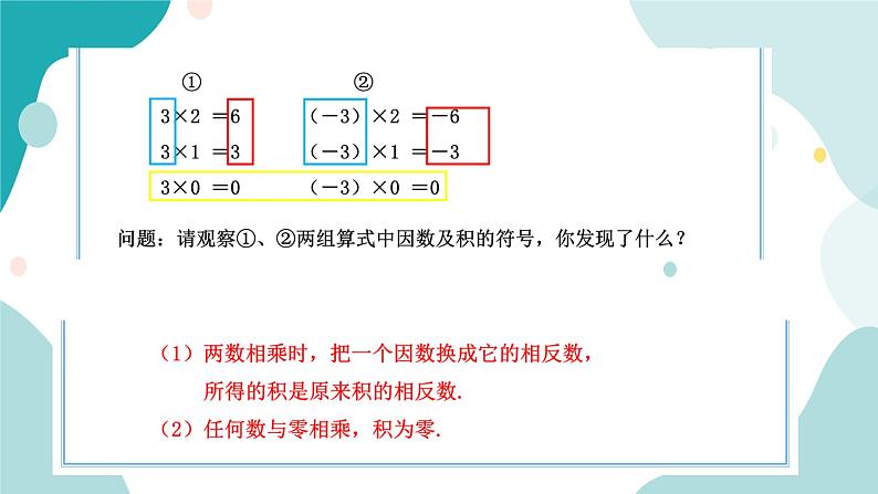 浙教版7上数学2.3有理数的乘法（1）课件+教案+导学案06