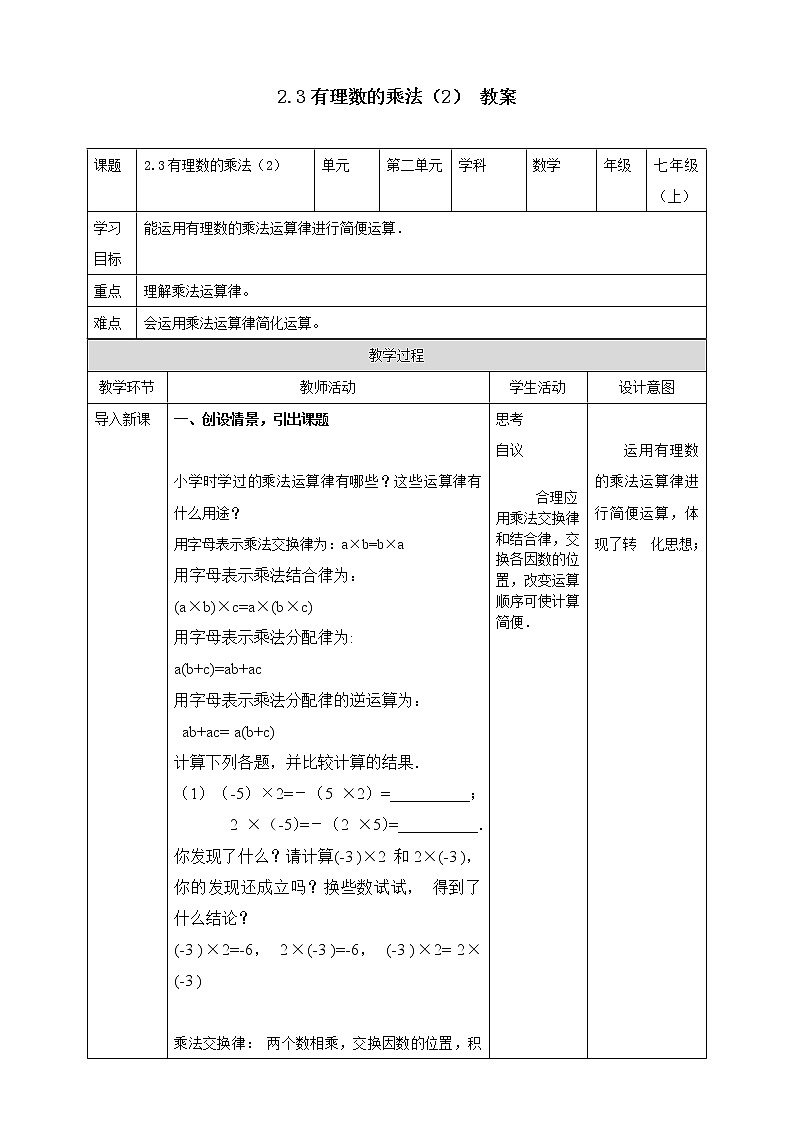 浙教版7上数学2.3有理数的乘法（2）课件+教案+导学案01
