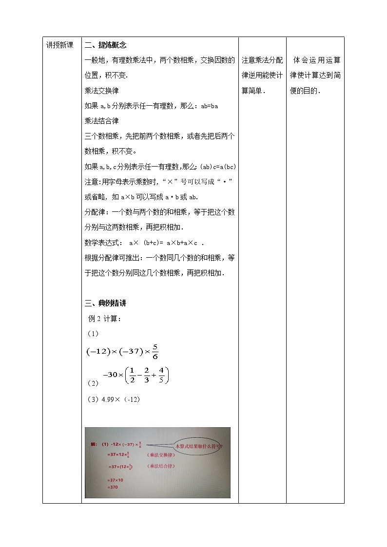 浙教版7上数学2.3有理数的乘法（2）课件+教案+导学案03