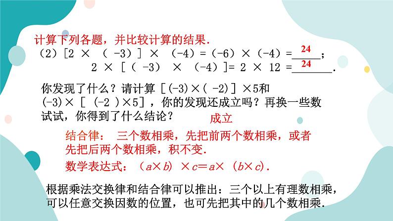 浙教版7上数学2.3有理数的乘法（2）课件+教案+导学案04