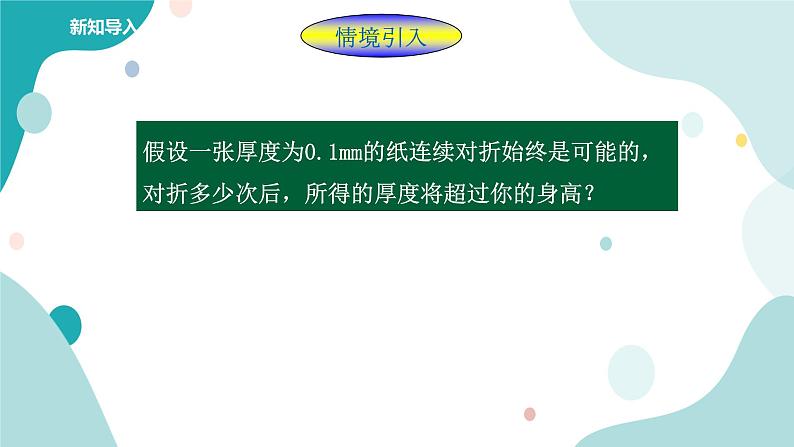 浙教版7年级上册数学2.5有理数的乘方（1）课件第2页