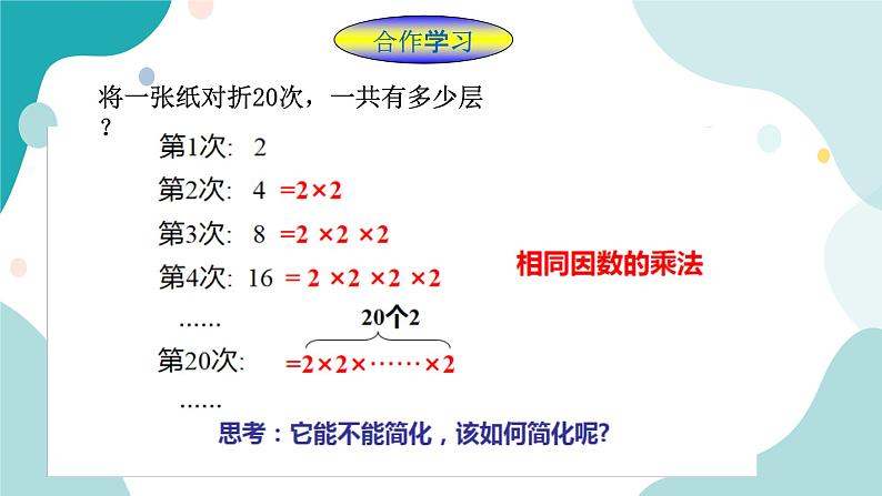 浙教版7年级上册数学2.5有理数的乘方（1）课件第3页