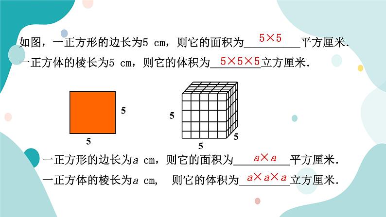 浙教版7年级上册数学2.5有理数的乘方（1）课件第5页