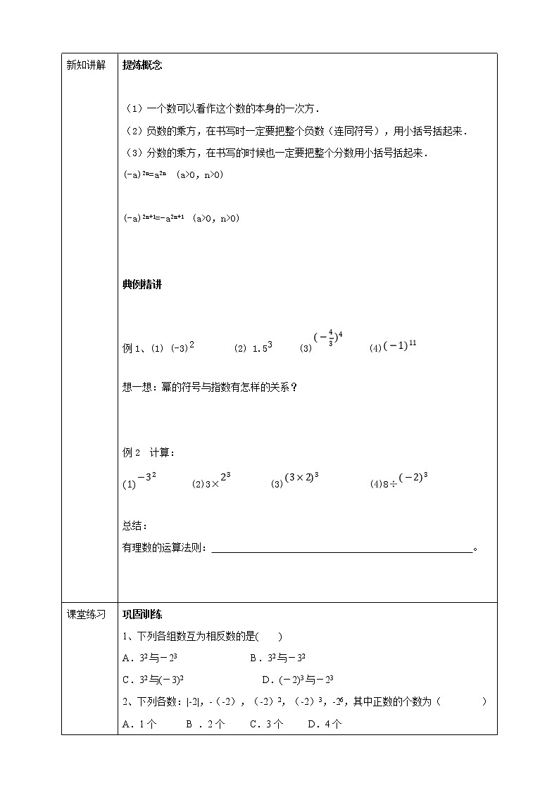浙教版7年级上册数学2.5有理数的乘方（1）学案第2页