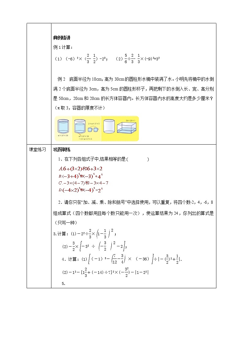 浙教版7年级上册数学2.6有理数的混合运算学案第2页
