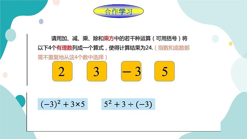 浙教版7年级上册数学2.6有理数的混合运算课件第3页