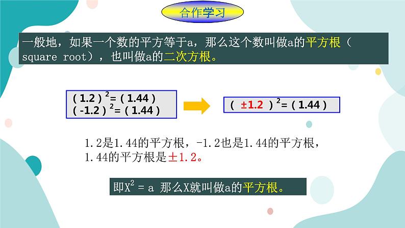 浙教版7上数学3.1平方根课件+教案+导学案03