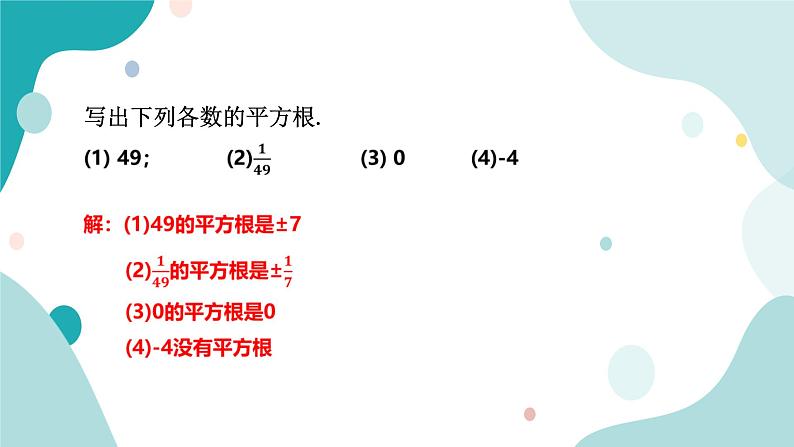 浙教版7上数学3.1平方根课件+教案+导学案07