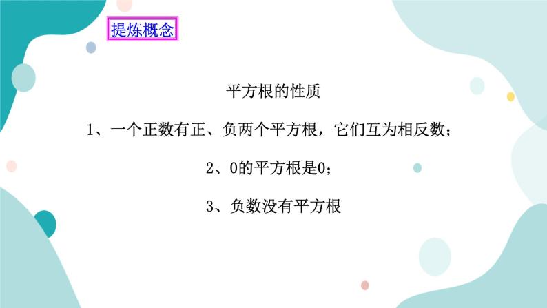 浙教版7上数学3.1平方根课件+教案+导学案08