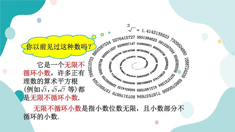 浙教版7上数学3.2实数课件+教案+导学案08