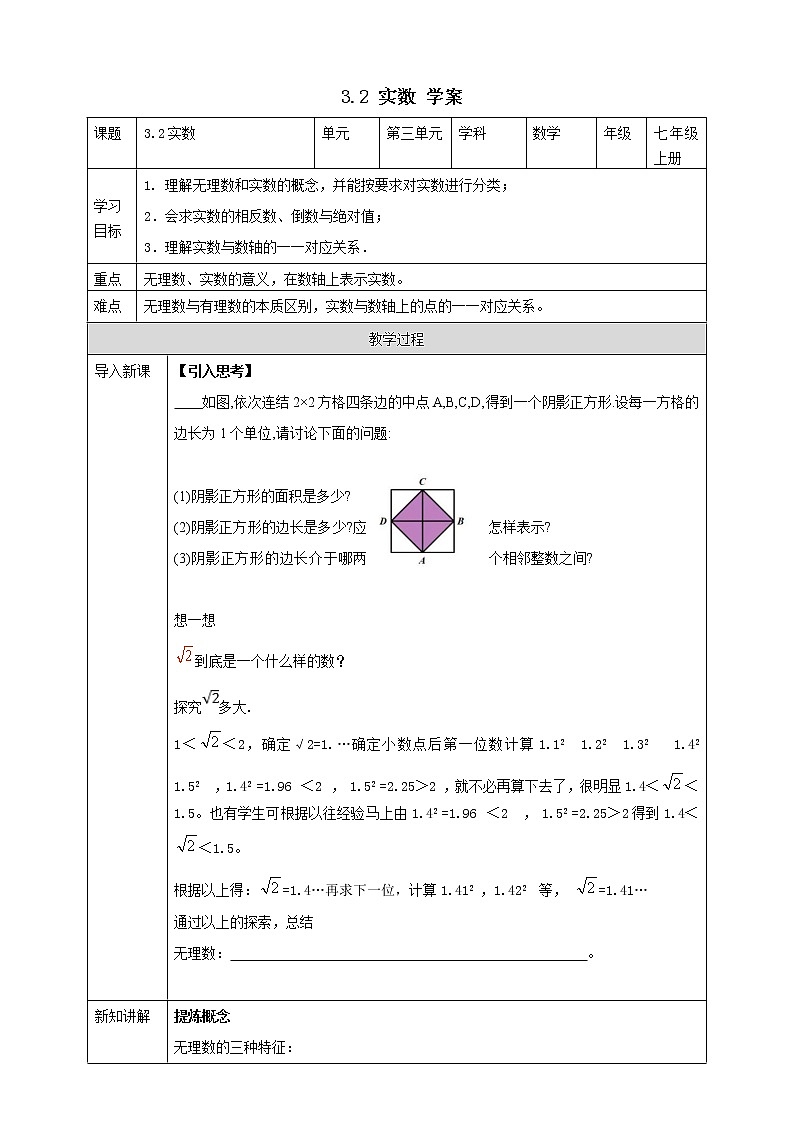 浙教版7上数学3.2实数课件+教案+导学案01