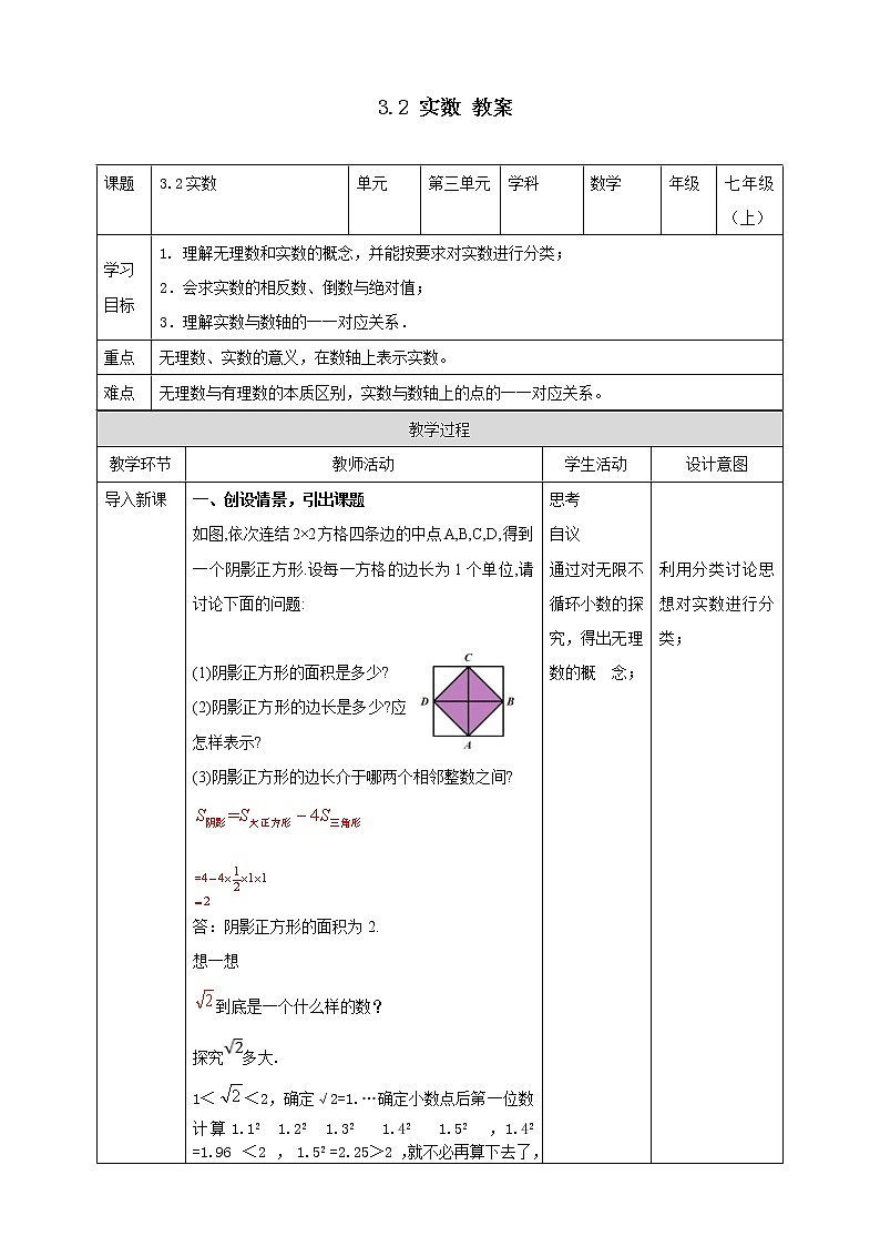浙教版7上数学3.2实数课件+教案+导学案01