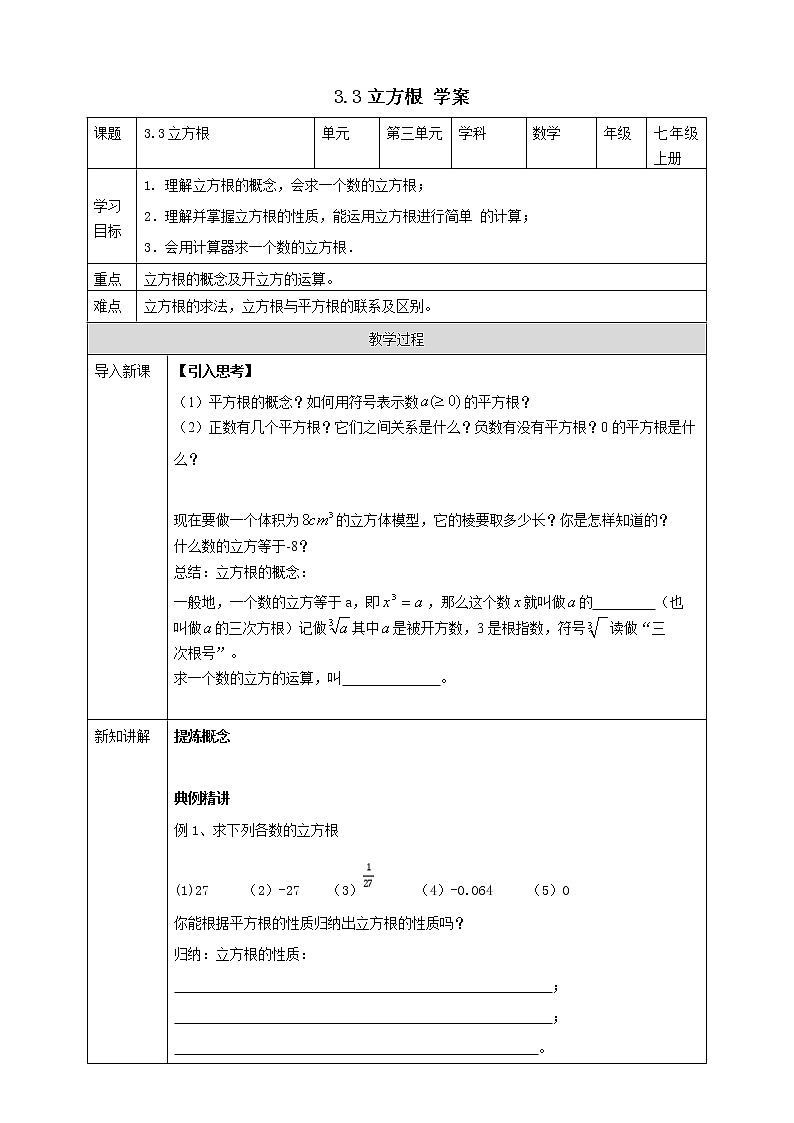 浙教版7上数学3.3立方根课件+教案+导学案01