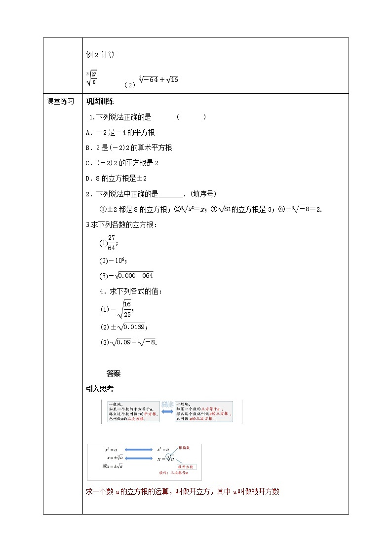 浙教版7上数学3.3立方根课件+教案+导学案02