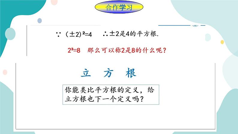 浙教版7上数学3.3立方根课件+教案+导学案04