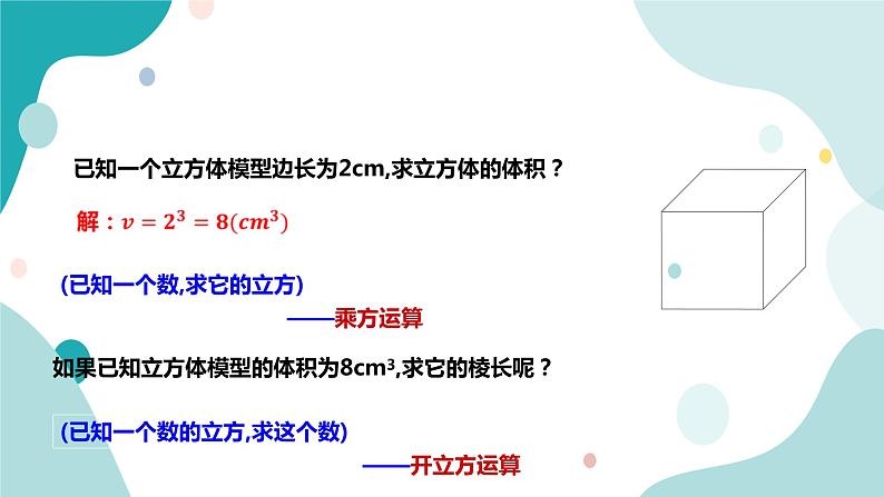 浙教版7上数学3.3立方根课件+教案+导学案05