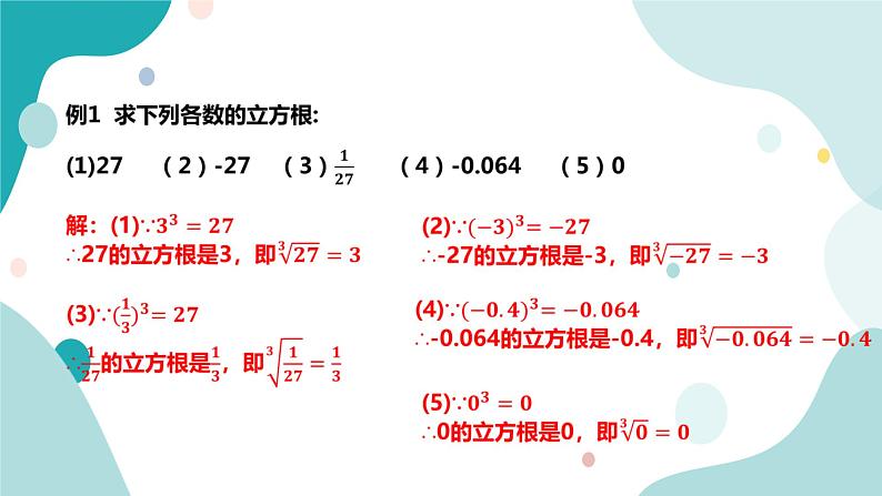 浙教版7上数学3.3立方根课件+教案+导学案08