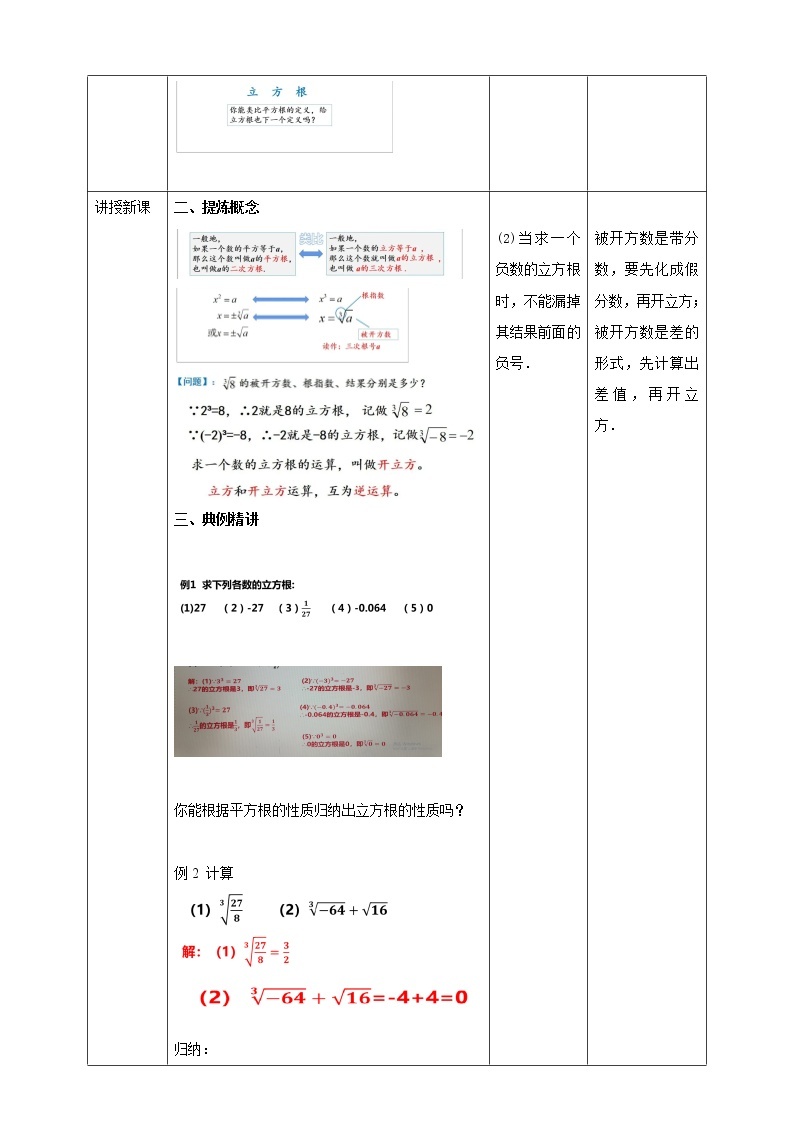 浙教版7上数学3.3立方根课件+教案+导学案02