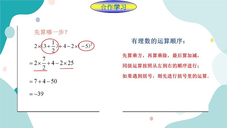 浙教版7上数学3.4实数的运算课件+教案+导学案03