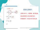 浙教版7上数学3.4实数的运算课件+教案+导学案