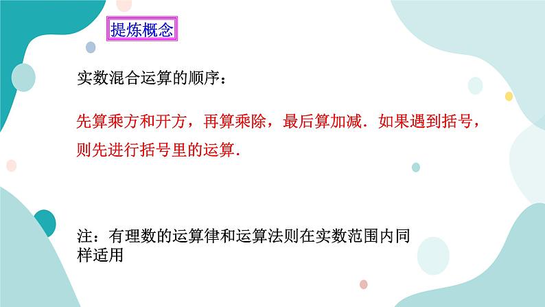 浙教版7上数学3.4实数的运算课件+教案+导学案05