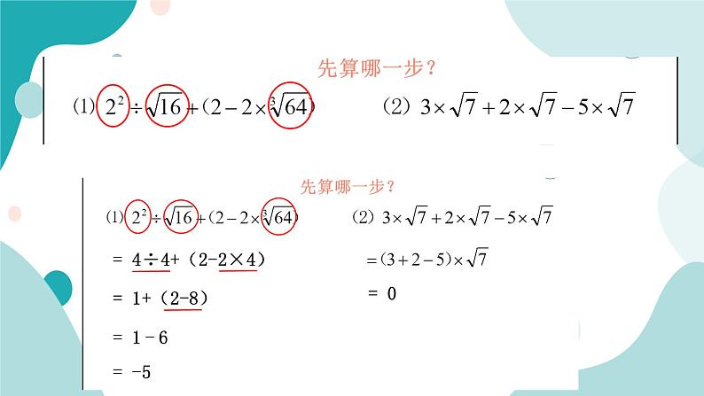 浙教版7上数学3.4实数的运算课件+教案+导学案07