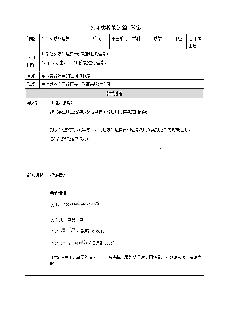 浙教版7上数学3.4实数的运算课件+教案+导学案01