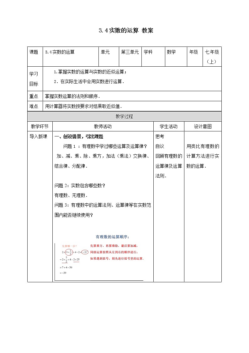 浙教版7上数学3.4实数的运算课件+教案+导学案01