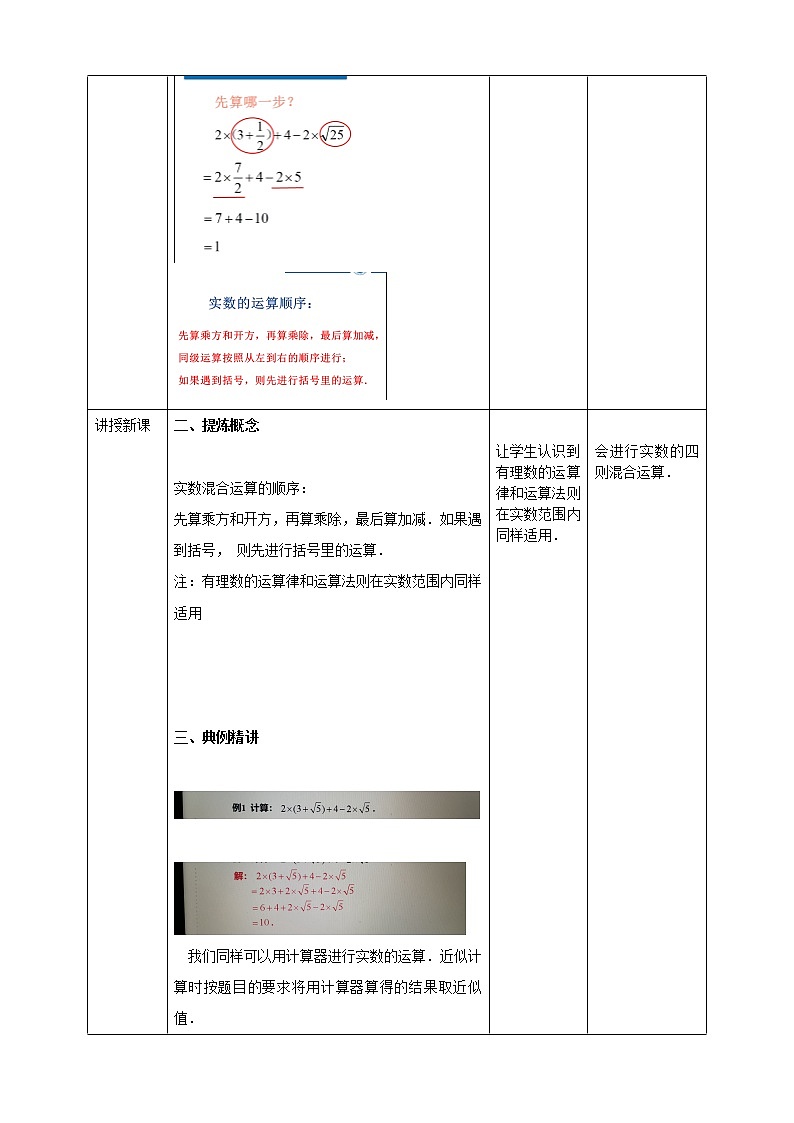 浙教版7上数学3.4实数的运算课件+教案+导学案02