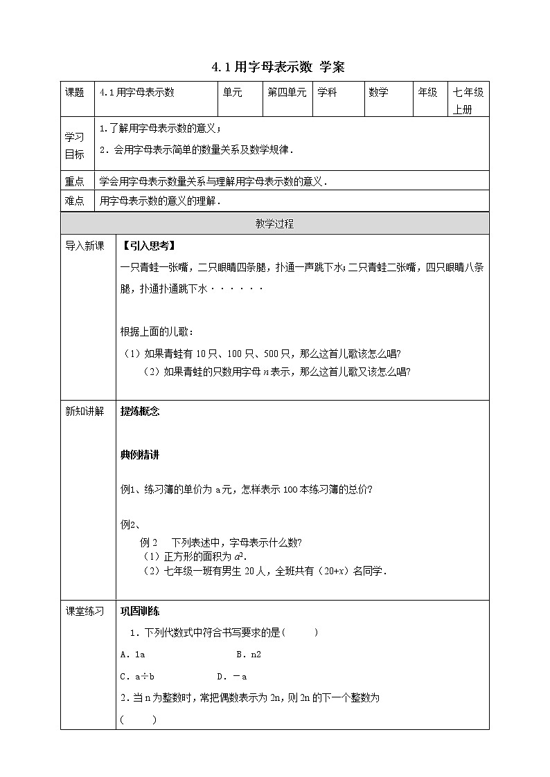 浙教版7年级上册数学4.1用字母表示数学案第1页