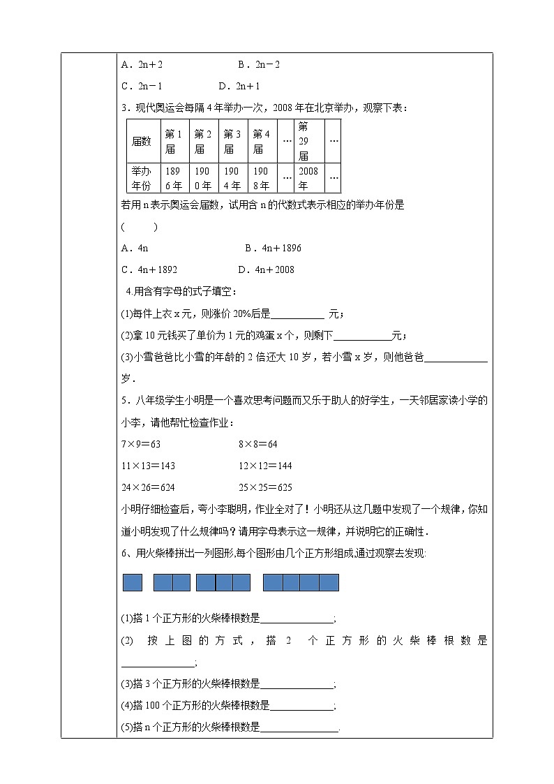 浙教版7年级上册数学4.1用字母表示数学案第2页