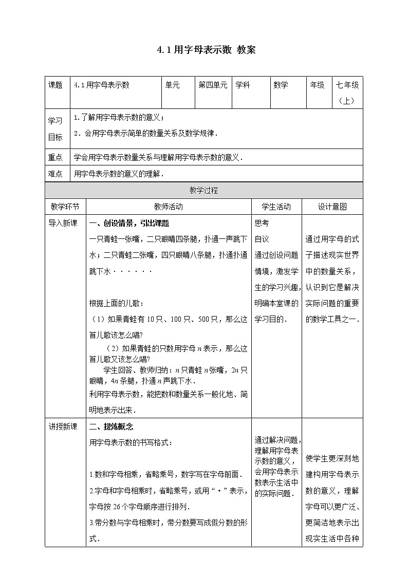 浙教版7年级上册数学4.1用字母表示数教案第1页