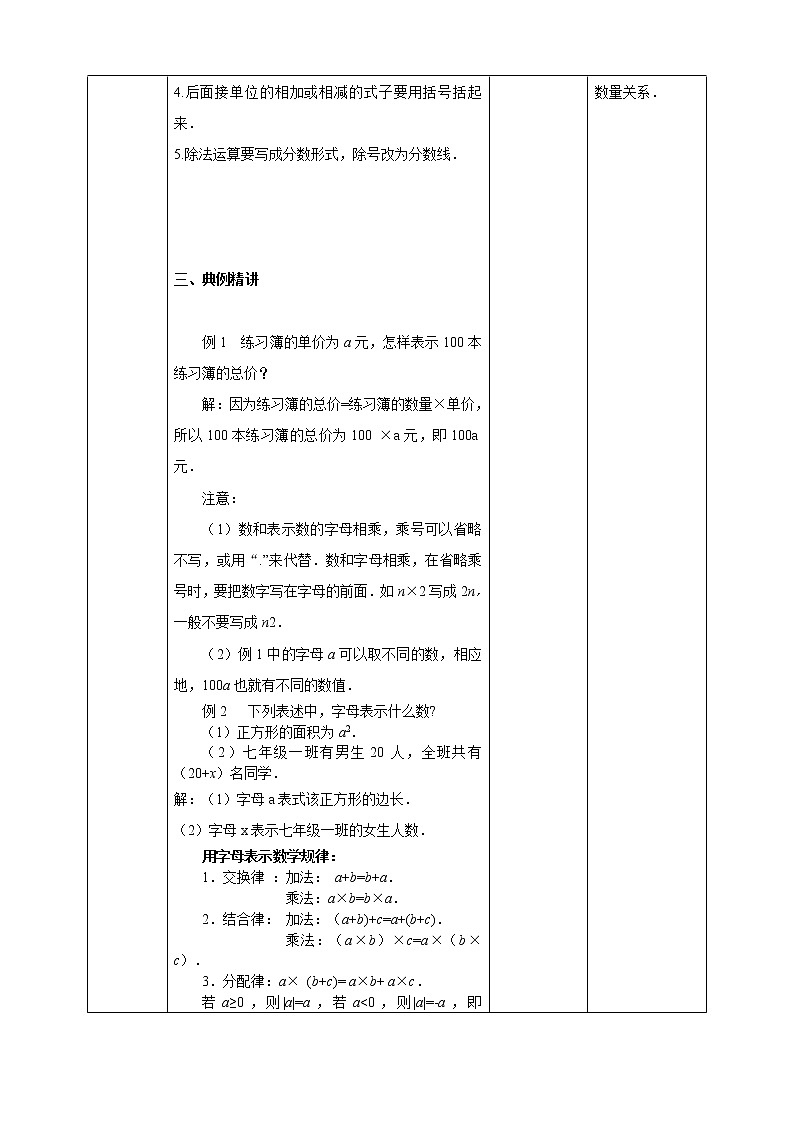 浙教版7年级上册数学4.1用字母表示数教案第2页
