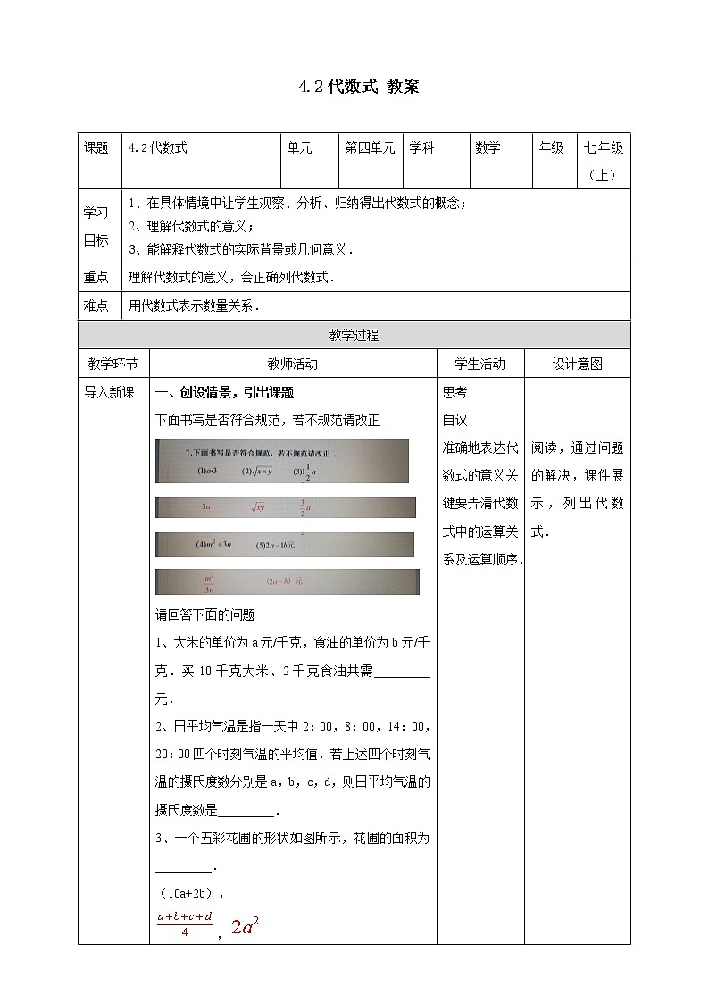 浙教版7上数学4.2代数式课件+教案+导学案01