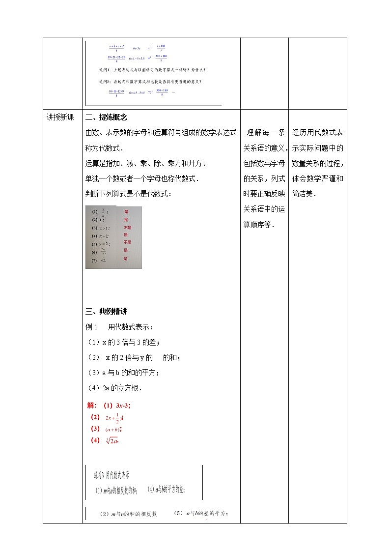 浙教版7上数学4.2代数式课件+教案+导学案02