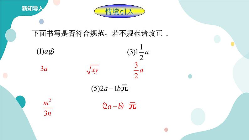 浙教版7上数学4.2代数式课件+教案+导学案02