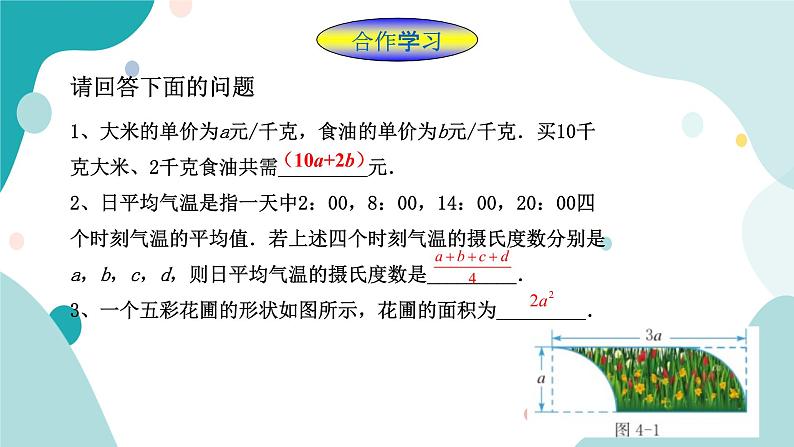 浙教版7上数学4.2代数式课件+教案+导学案03