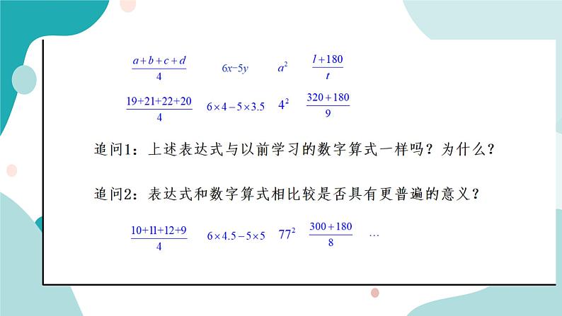 浙教版7上数学4.2代数式课件+教案+导学案04