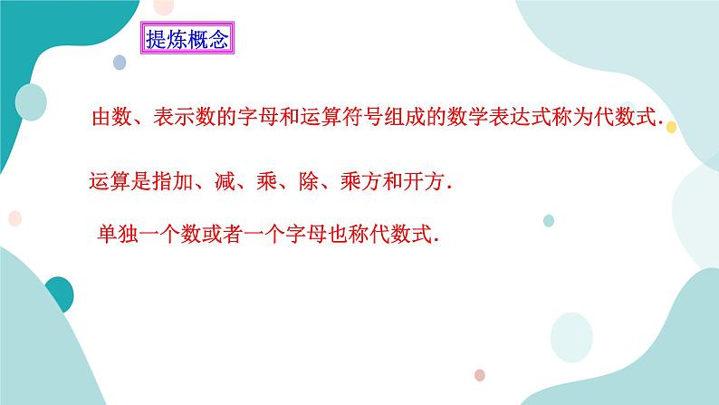 浙教版7上数学4.2代数式课件+教案+导学案05