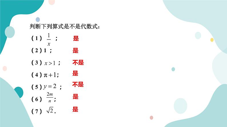 浙教版7上数学4.2代数式课件+教案+导学案06