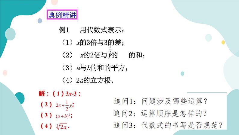 浙教版7上数学4.2代数式课件+教案+导学案07