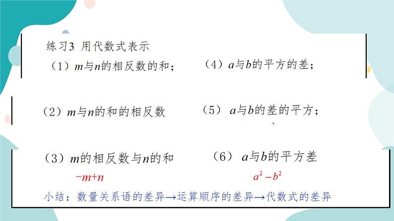 浙教版7上数学4.2代数式课件+教案+导学案08